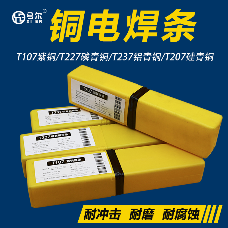 T107 red copper welding rod T207 silicon bronze T237 aluminium bronze T227 phosphorus bronze T307 copper nickel white copper electric welding rod