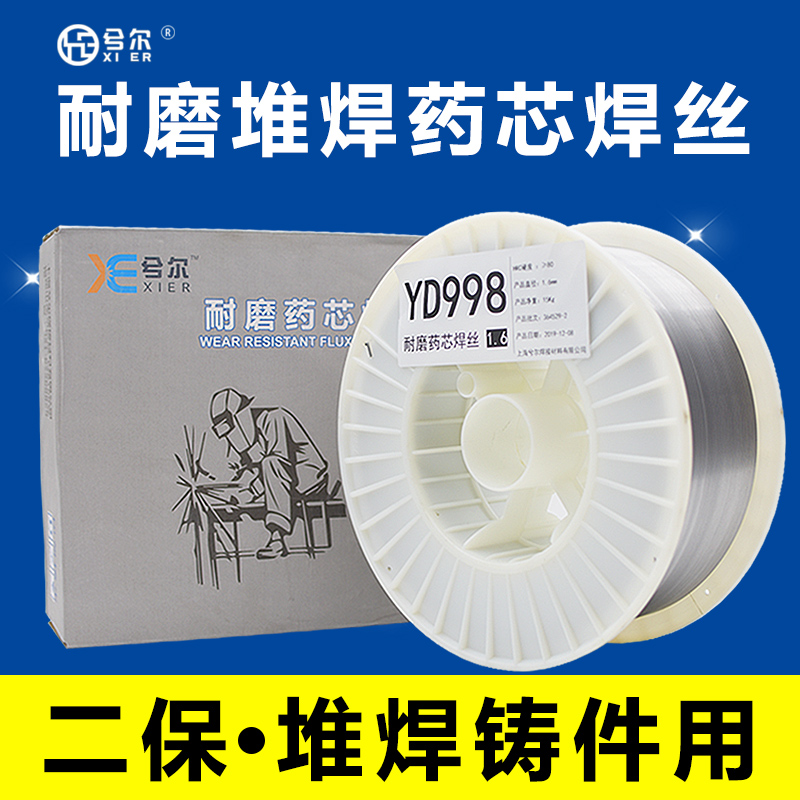 Abrasion-proof welding wire YD998 tungsten carbide alloy super abrasion resistant high hardness impact high strength 212 drug core two-bond welding-Taobao