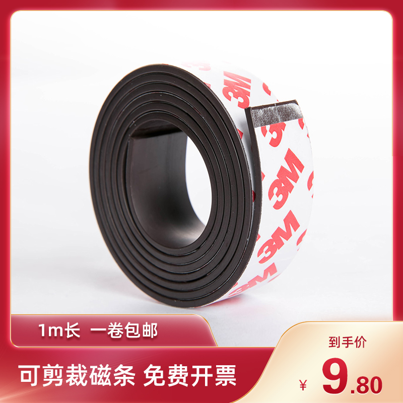 3M strong magnet strip Patch magnet screen rubber 1m soft magnet strip Magnetic strip magnet stick blackboard teaching aids Magnet strip Funi teaching aids magnet Magnetic tape One meter soft magnet adhesive