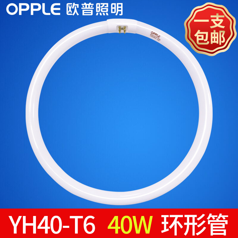 Opple Illuminated 40W Ring Light Tube YH40RR YH40-T6 3 Base Color Four Needle Energy Saving Ceiling Fluorescent Core
