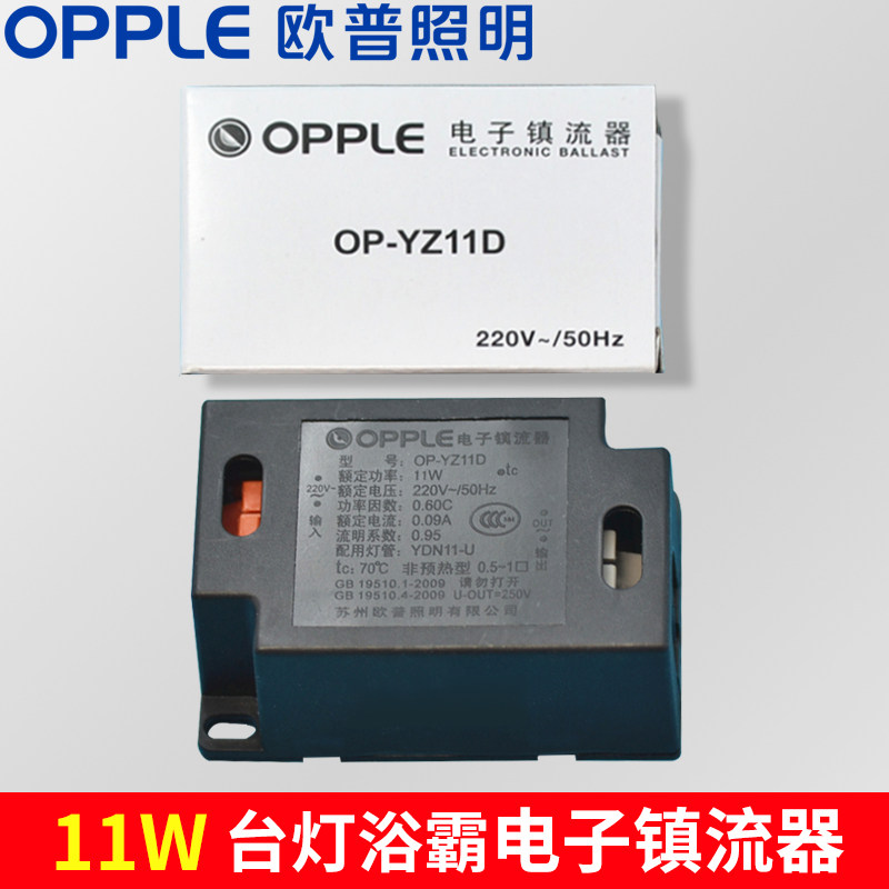 Oppo OP-YZ11D 11W Stabilizer Lamp Bathroom Heater Electronic Stabilizer 11w Two Pin Single U Light Tube Rectifier