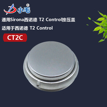 中山励图通用Sirona西诺德 T2 Control按压盖牙科手机后盖CT2C