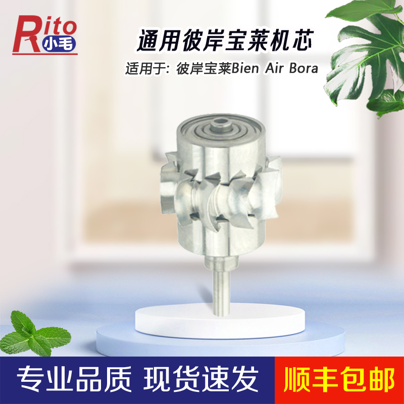 Zhongshan Motiu Universal Pitbank Baolet High-Speed Core BienAirBora Dental shaft Core cylinder clip accessories RBORA 