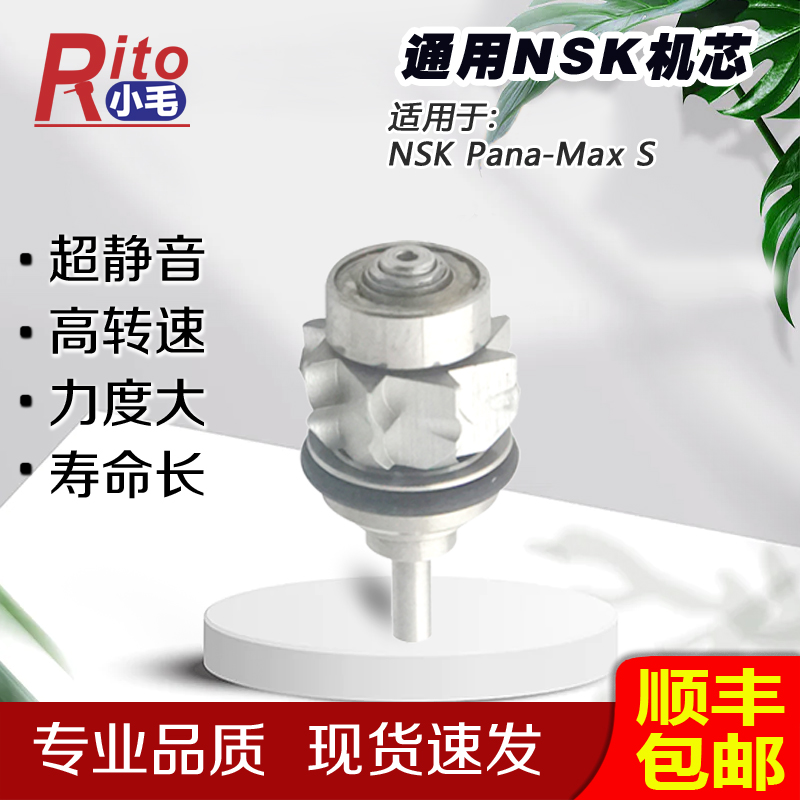Universal NSK sends that Marqueath standard cylinder clip NSK Pana Max S high speed core PAX-SU03 RMAX