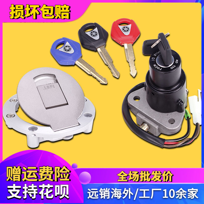Applicable Yamaha TZR125TZM150 Dolphins FZR250 400 head full car cover lock oil case cover electric door lock-Taobao