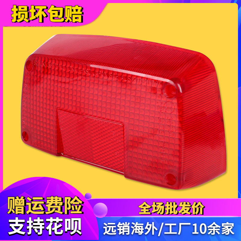 Suitable for Suzuki Knife 400 GSXR400 Stimulus 400 79A rear tail light shell rear brake light shell tail cover