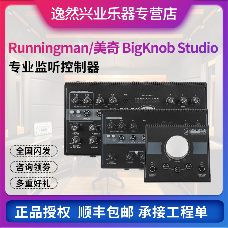 Runningman Mackie BigKnob Passive studio+ listener controller