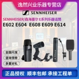 SENNHEISER/森海塞尔 E602-II E604 E608 E609 E614 Музыкальный инструмент Микрофон Барабан Пшеница