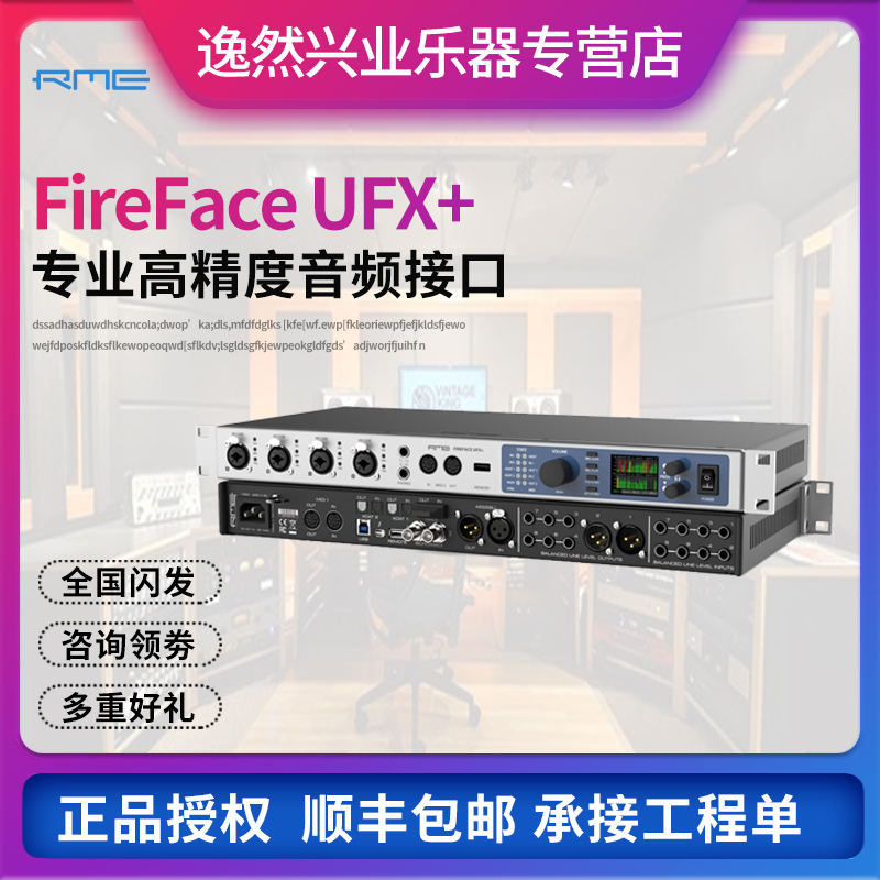 RME FireFace UFX 94 into 94 out of USB lightning audio interface professional recording studio sound card
