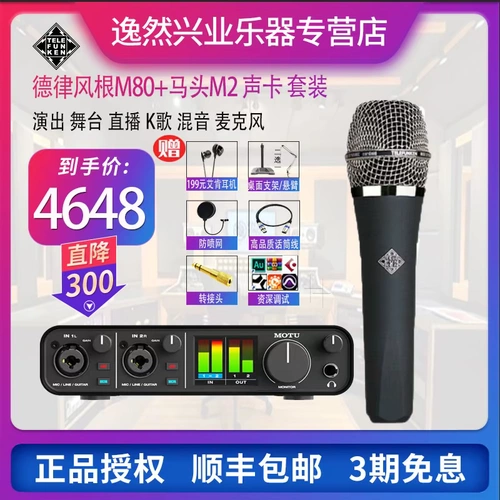 Telefunken/Delu Fengken M80 M81 Моторный ветровой микроаклет набор миклета Live K Song