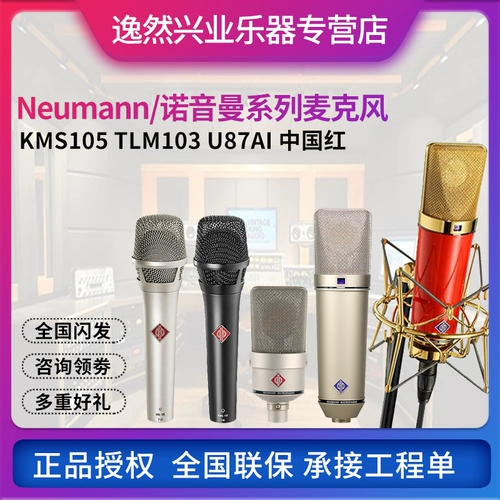 Noyon U87ai M149 KMS105 TLM103 TLM102 U87 Newman Professional Microphone Microphone