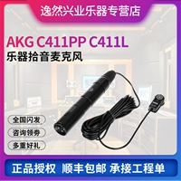 AKG/AI Technology C411pp C411L емкость микрофона гитарная струна музыка кулинария Mustel