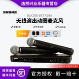 Shure/Shul BLX288 Wireless One Trag Two Micro Live Performance SM58 Beta58a Микрофон