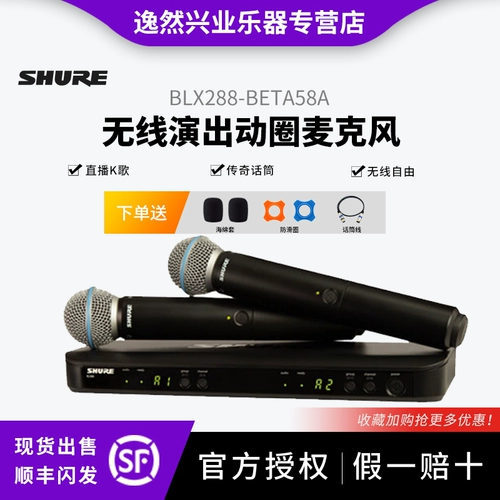 Shure/Shul BLX288 Wireless One Trag Two Micro Live Performance SM58 Beta58a Микрофон