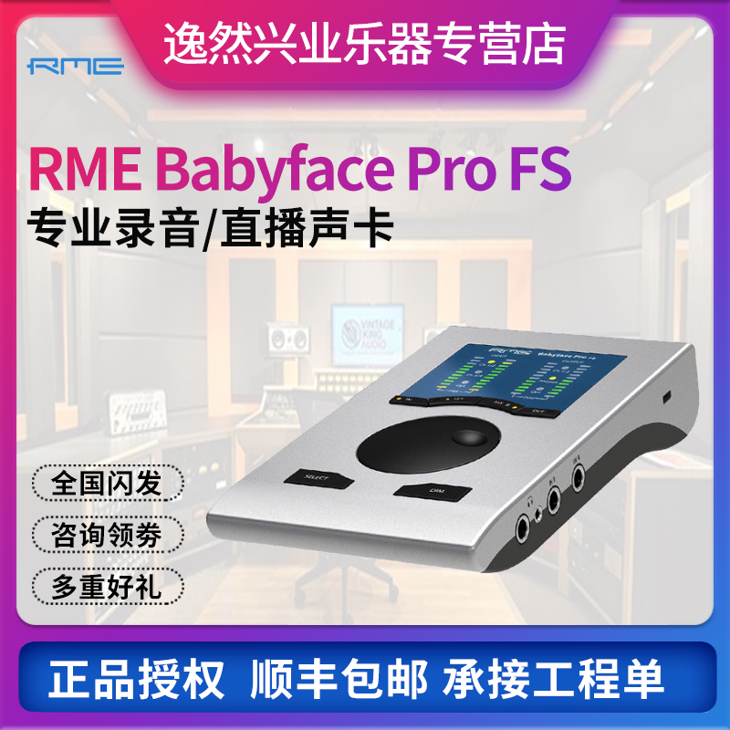 RME Babyface Pro FS Portable USB Professional recording sound card Live K song arrangement dubbing Baby face