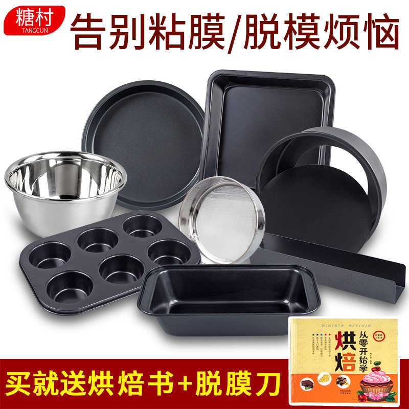 Baking Tool Suit Starter Oven Home Cake Mold Bread New Hand Material Biscuit Pizza Baking Tray Suit