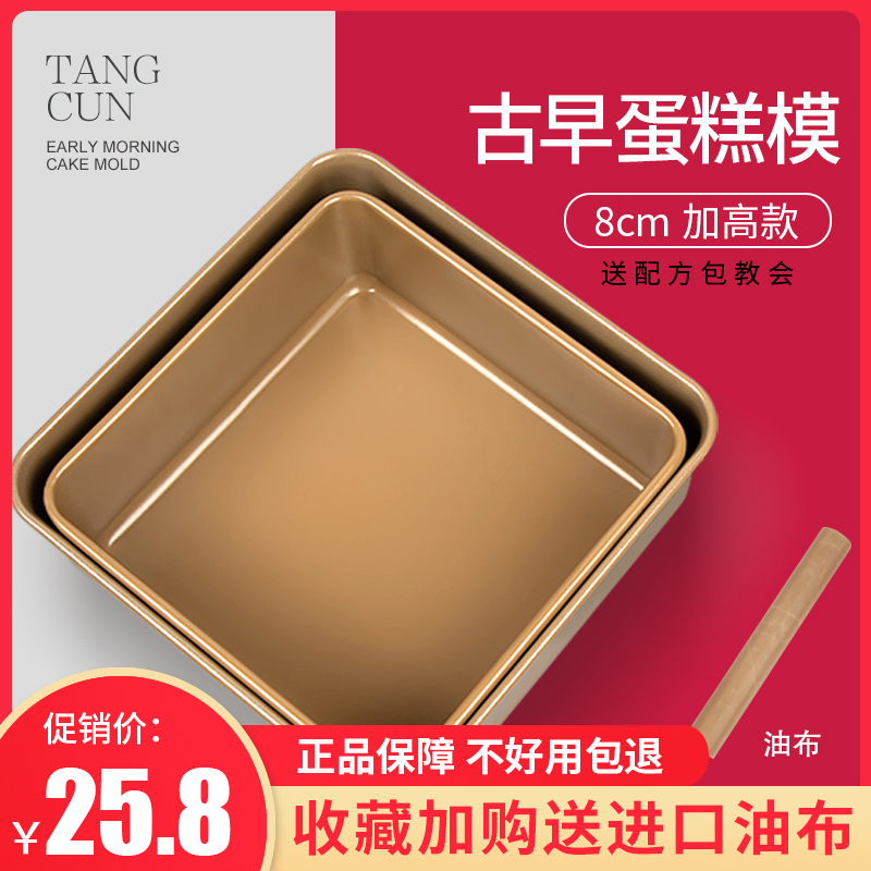 Ancient cake mold without sticking to deep ancient early baking snow flavor pastry rectangular baking oven household
