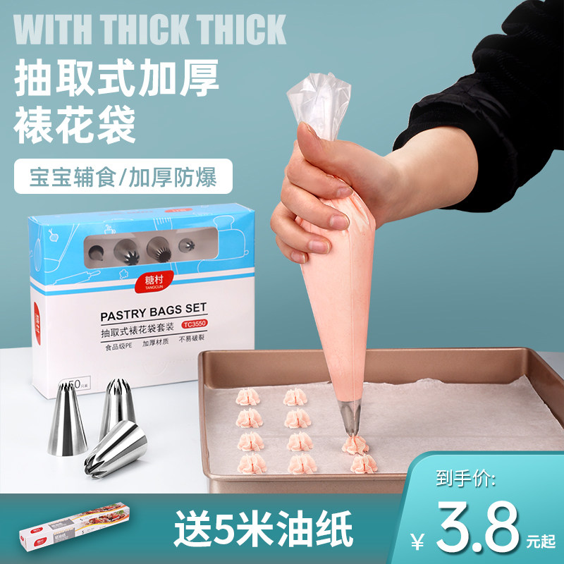 Framed flower bag mouth tool complete with baby coveting baby disposable curly milking oil soluble bean cake baking home