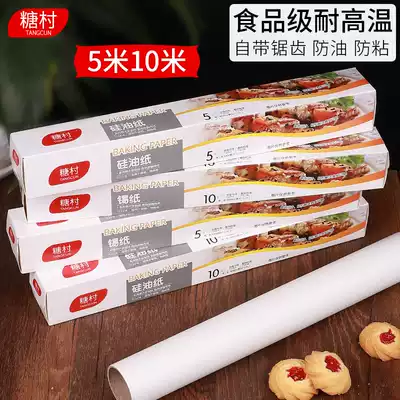 Silicone paper baking household high temperature resistant oven barbecue tray paper barbecue meat absorbent paper food commercial tin foil aluminum foil paper