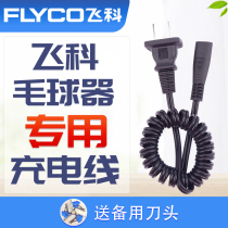 Flying Cohair Polo Cropper Charger Charger Power Cord Shave Machine To Ball Machine Defeaser FR5006 5210 5222