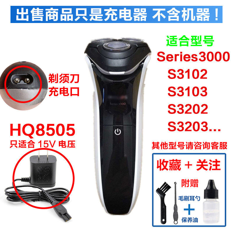 Applicable Philips Shaver Charger Source Line Series3000 Series3000 s3102 s3103 s3202 s3202-Taobao