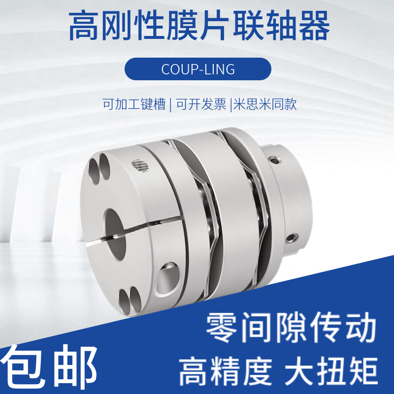 Large aluminium alloy high rigidity diaphragm couplings large-torque servo stepper motor wire couplings GMB of light