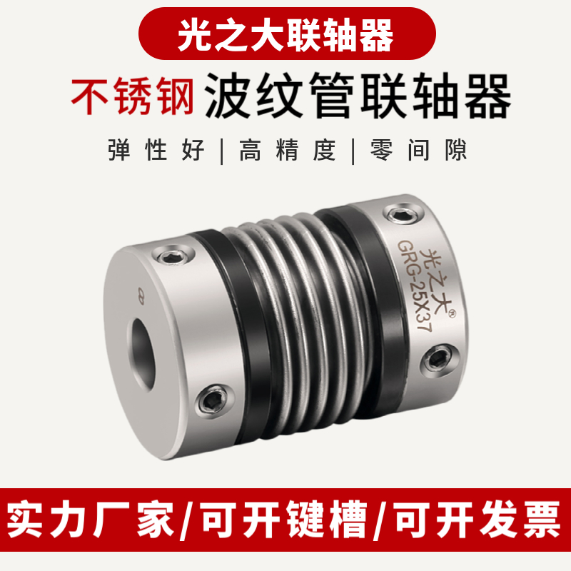 GND light big stainless steel bellows couplings servo motors Stepper Motor wire couplings elastic GRG