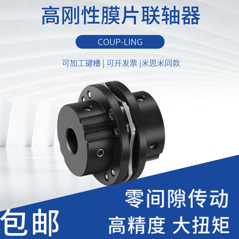 Light Big 45 Number of steel High rigidity diaphragm couplings Great torque servo stepper motor wire couplings GSTB