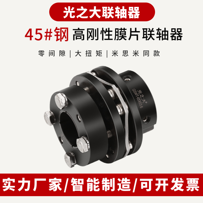 Light Big 45 Number of steel membranes Single-expansion sleeve couplings Great torque servo stepper motor wire couplings GSWT