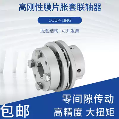 High rigidity diaphragm single expansion sleeve coupling large Torque Servo stepper motor connector screw coupling GSWT