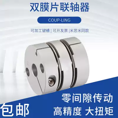 Highly sensitive precision diaphragm coupling large Torque Servo Motor Motor screw module elastic coupling GLF