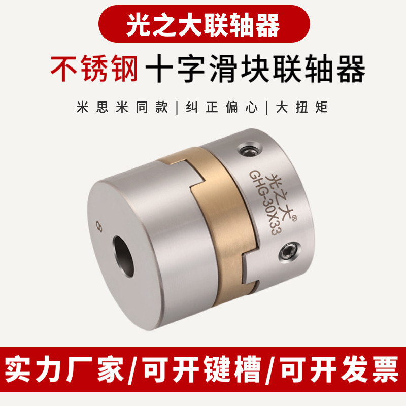 GND light large MCOG stainless steel cross-directional slider coupling large torque motor wire rod connector GHG