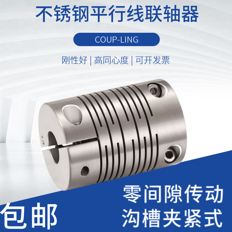 Large Parallel Lines Trench Type Couplings Servo Motors WIRE ROD STAINLESS STEEL RIGID COUPLINGS PRECISION GPCG
