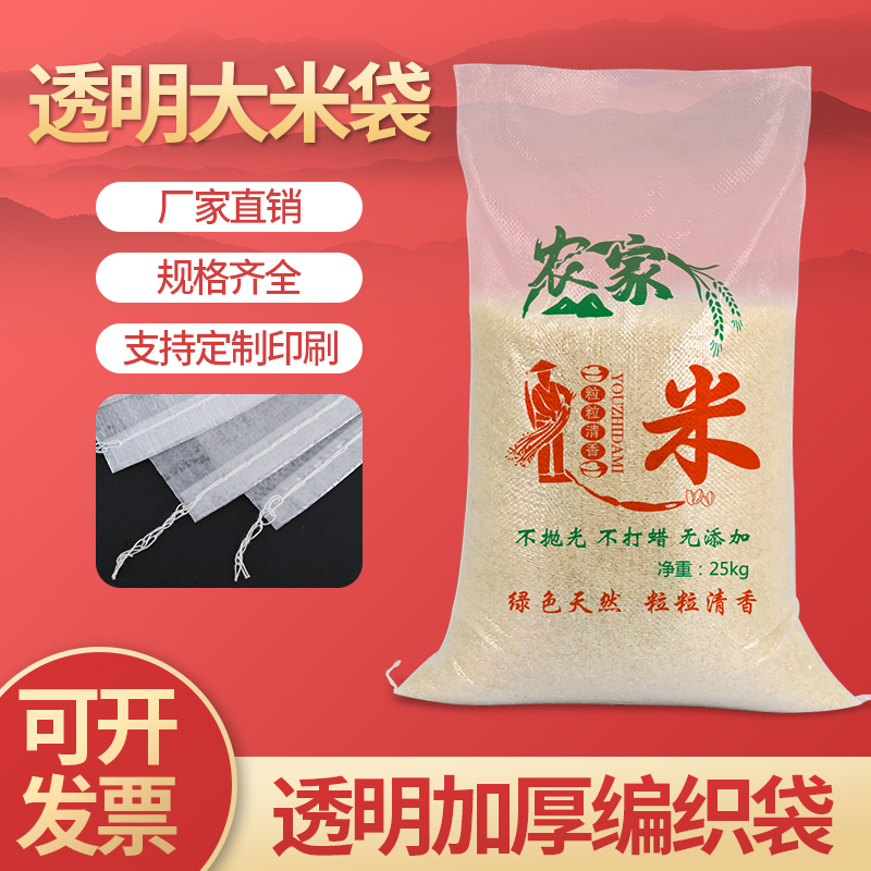 Rice bag with rice bag transparent woven bag snakeskin bag thickened 5kg 10 catties 20 catties 25 kg rice bag