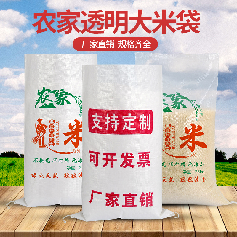 Rice bag with rice bag transparent woven bag snakeskin bag thickened 5kg 10 catties 20 catties 25 kg rice bag