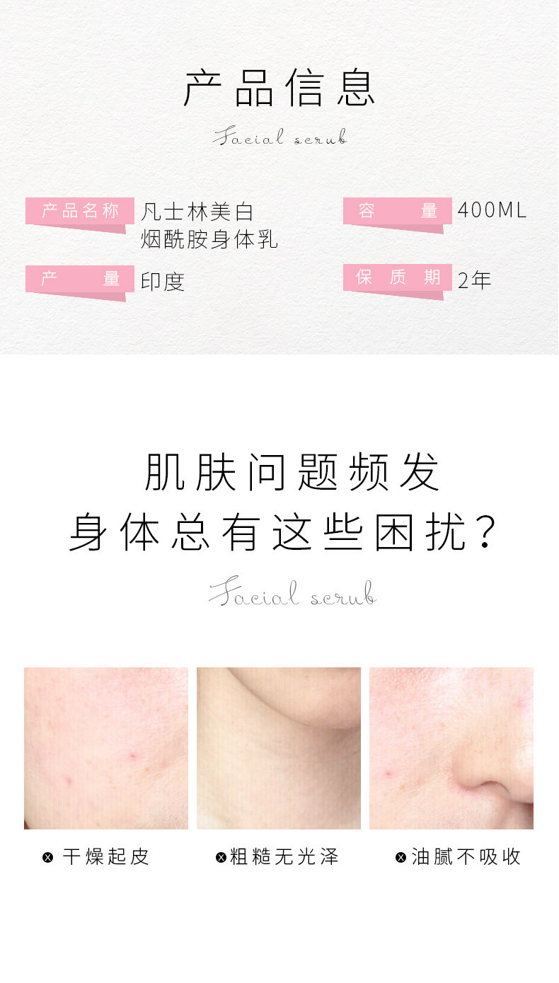 凡士林 烟酰胺保湿身体乳 400ml*2瓶 去除腿部秋冬白屑 图2