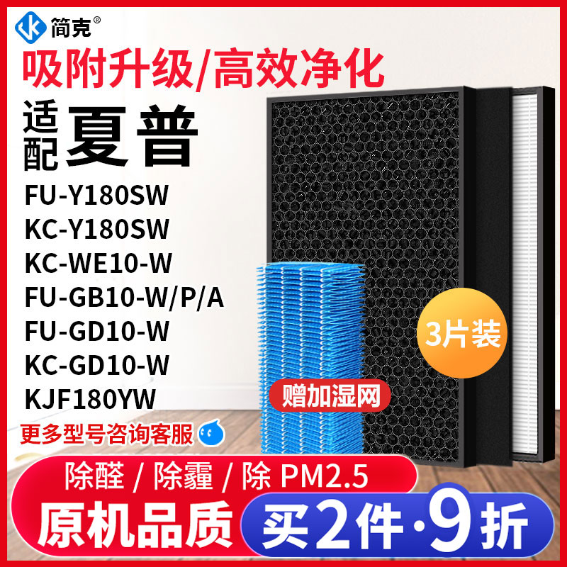 Suitable for Sharp Air Purifier KC-Y180SW KC-WE10-W FU-GB10 180SW filter
