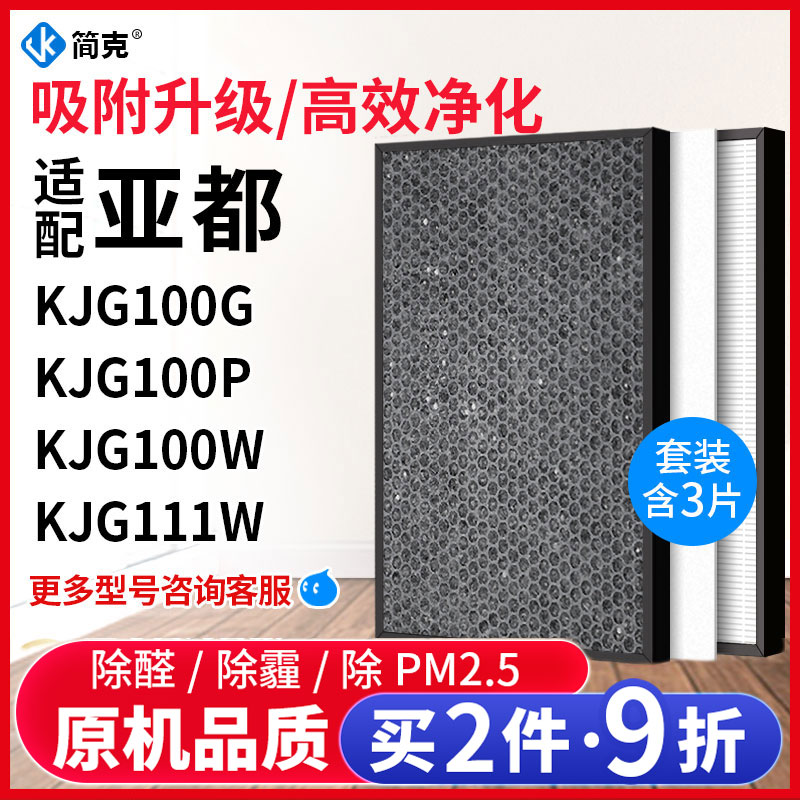 Adapted to Yadu air purifier filter KJG100G KJG100P KJG100W KJGC111W filter element