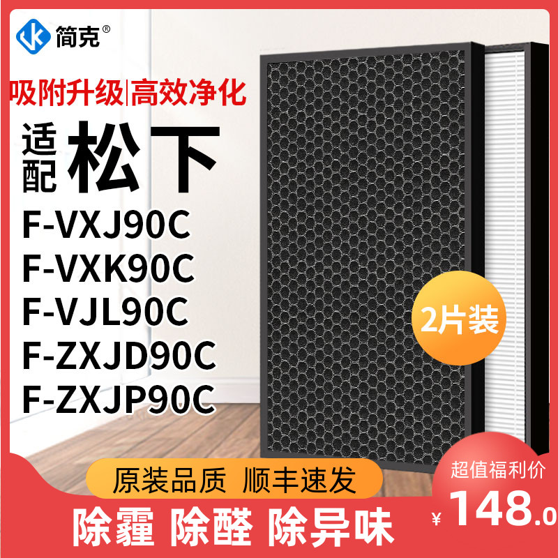 Adapted to Panasonic air purifier dust collection HEPA filter F-VXJ90C ZXGD90C deodorization filter