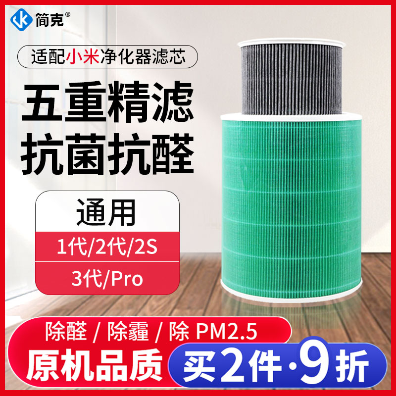 Adapted Xiaomi Mijia air purifier filter screen 1 generation 2 generation 2S PRO universal dust removal formaldehyde filter