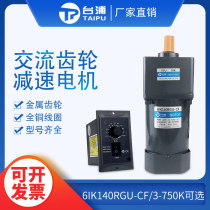TAIPU TAIPU motor 140W AC gear speed motor 220 gear motor 6IK140RGU-CF motor
