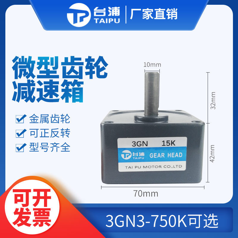Taipu Motor 3GN series (70*70mm) gear reducer gear reducer gear reducer