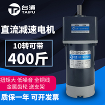 Taipu DC brush gear motor 12V24V positive and negative 120W with gear low speed adjustable speed electric motor