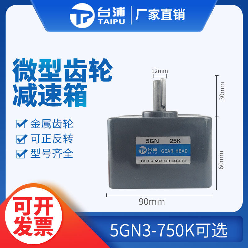 Taipu Motor 5GN (90 small series) gear reducer gear reducer gear reducer