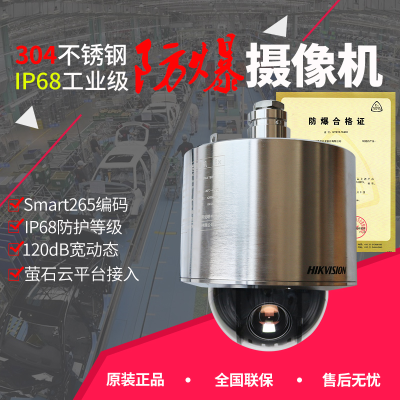 Originally installed sea Conway sees 2 million 15 times Internet high-definition high-speed explosion protection intelligent ball machine DS-2DC4215-DX