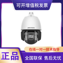 iDS-2DE7440I5W-D ME Hikvision original 4 million 7-inch 40 times laser infrared magnetic ball knitting machine