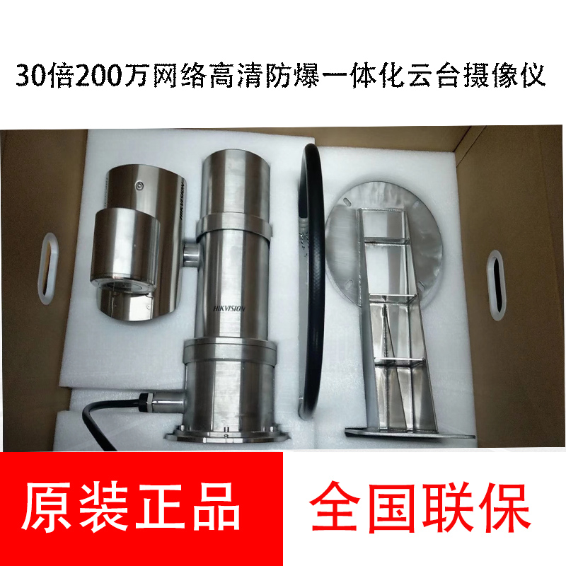 Originally installed Haikang 2 million 30 30 times DS-2DY9230I-CWX Internet HD explosion-proof zoom tripod head camera