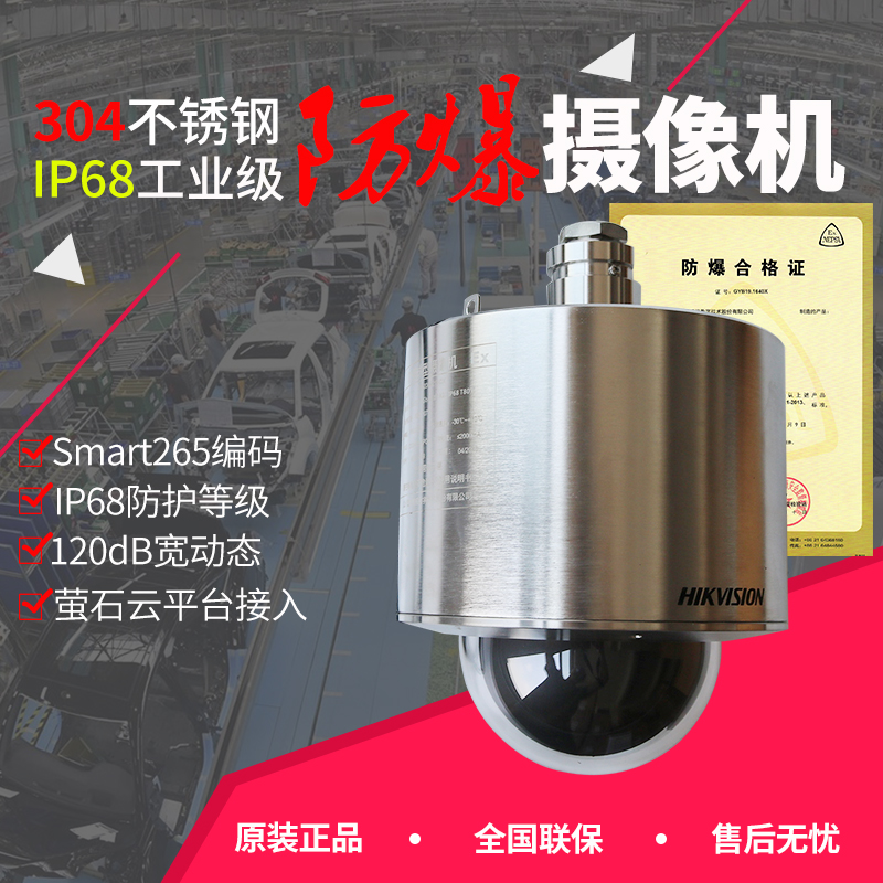 SeaConway view original dress DS-2DF6120-CX 1.3 million HD high speed explosion-proof intelligent ball machine-Taobao