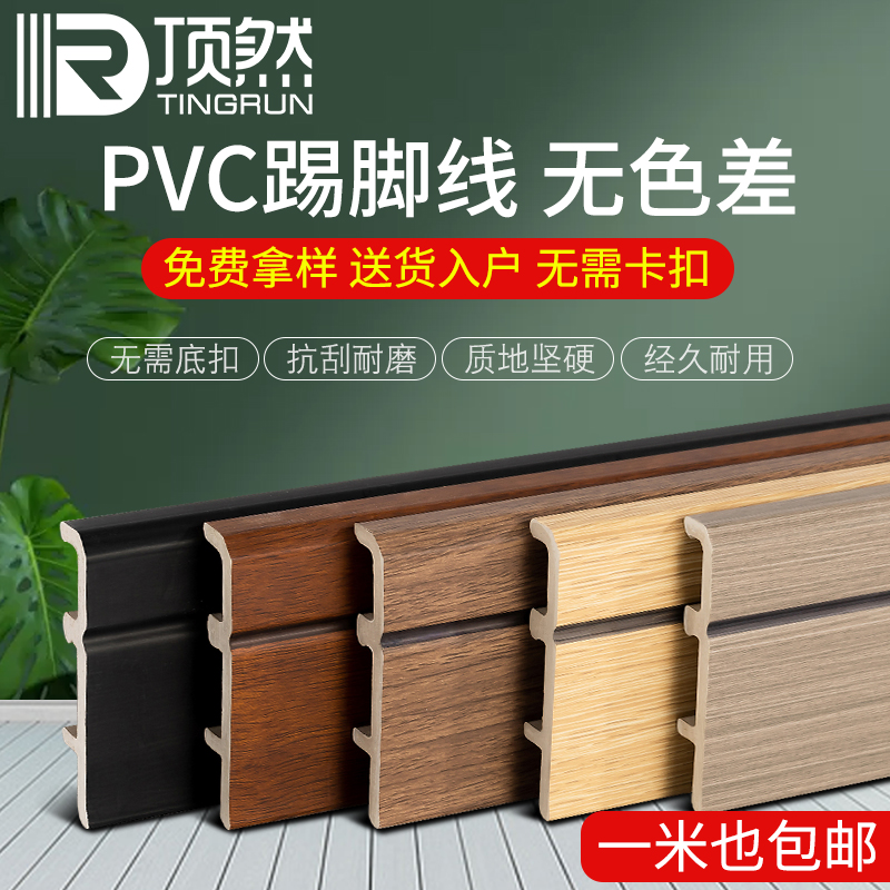 Top Natural High Molecular Skirting Pvc Waterproof Plastic Wood Wood Flooring Bamboo Wood Fiber Skirting Tile Sticker foot line