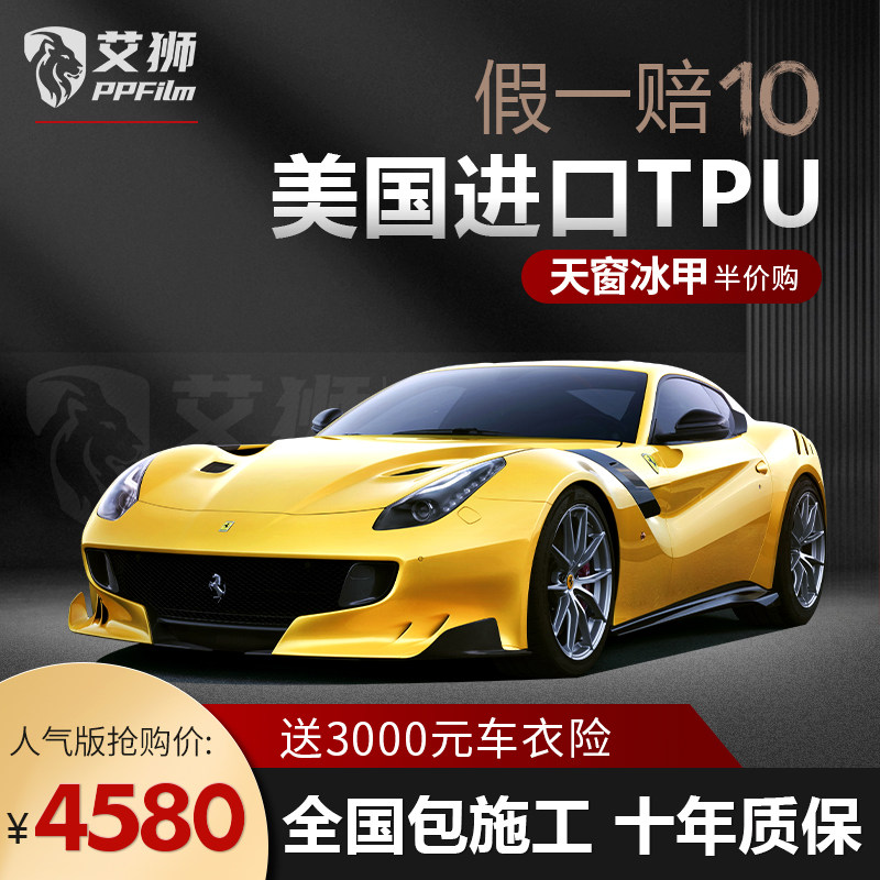 Aishi invisible car coating film TPU whole car paint protection film transparent body film rhinoceros skin anti-scratch bag construction